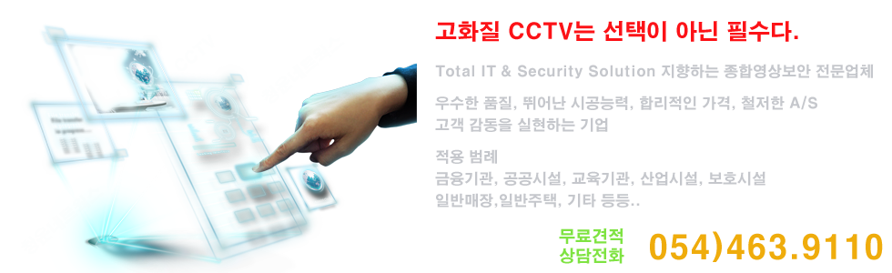구미cctv설치 청원네트웍스